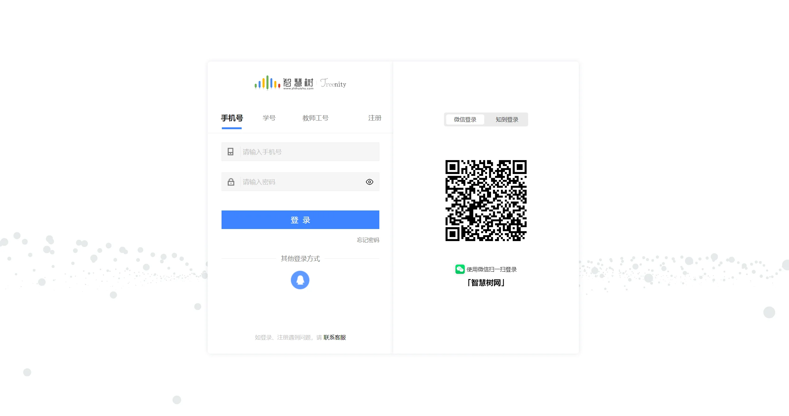 知到(智慧树)|智慧树旗下在线学习平台 - 知到网页版入口